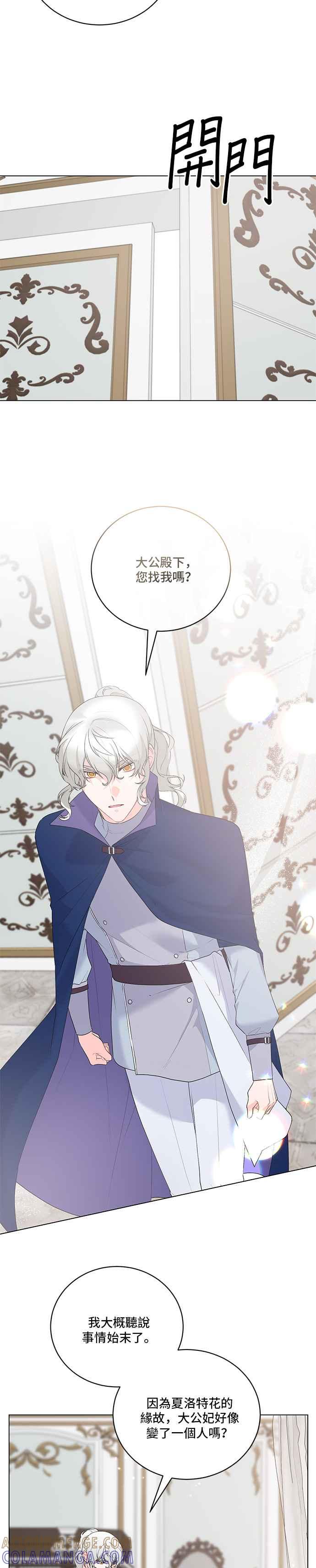 《恶女也能当上女主角》第100话 第5页