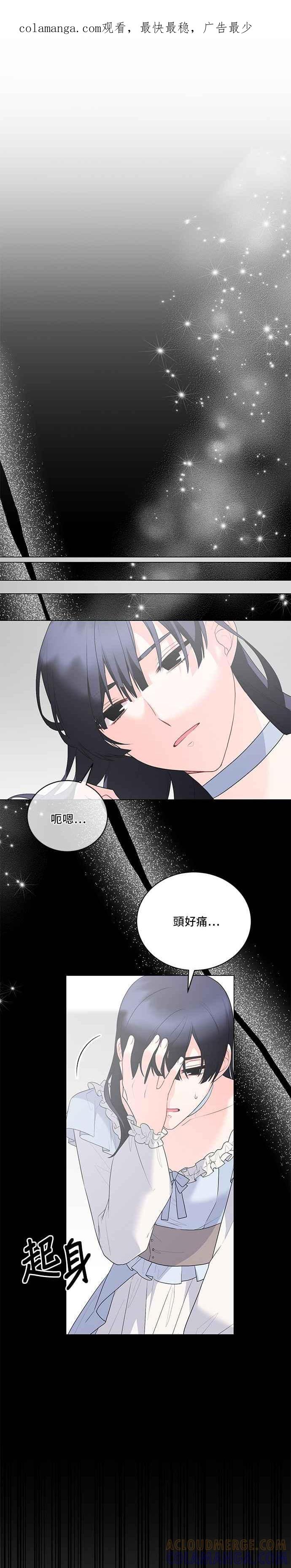 《恶女也能当上女主角》第100话 第1页