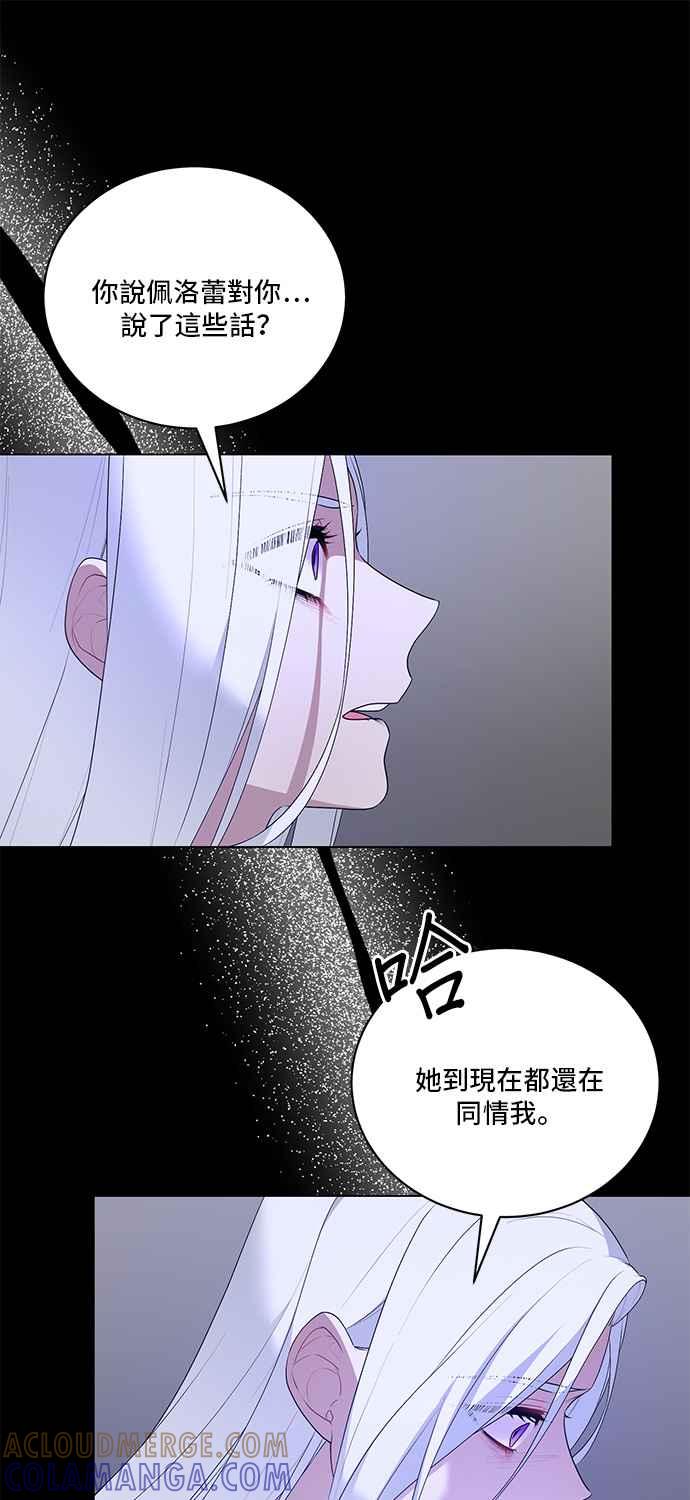 《恶女也能当上女主角》第100话 第19页