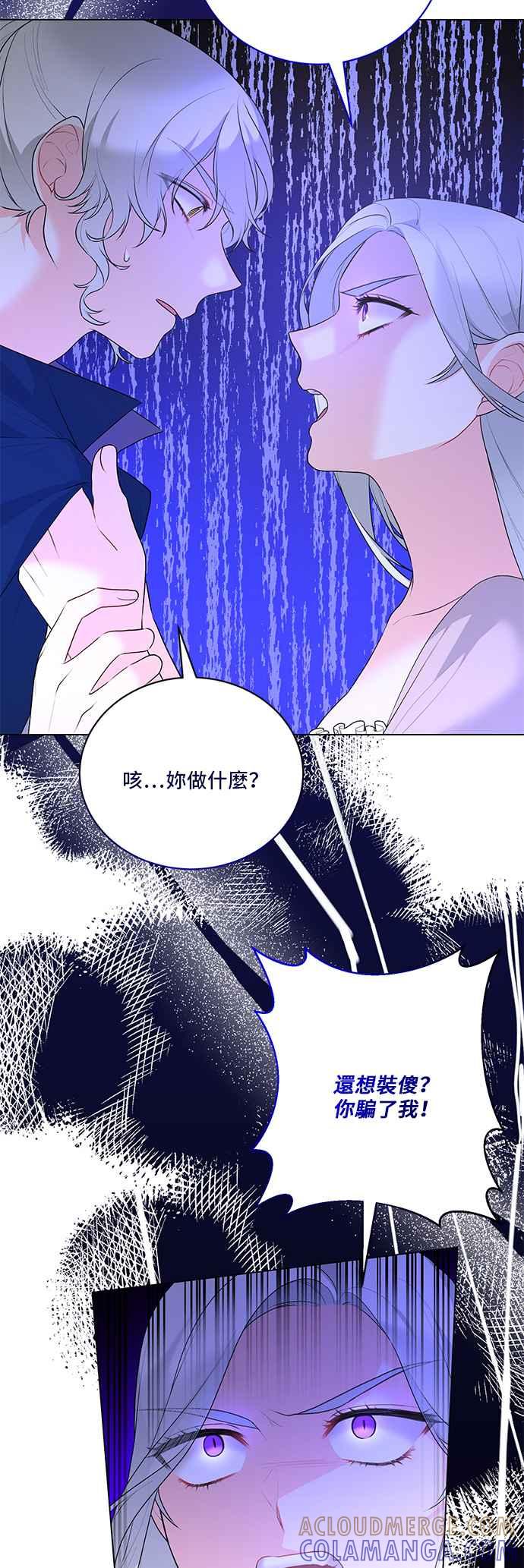 《恶女也能当上女主角》第100话 第9页