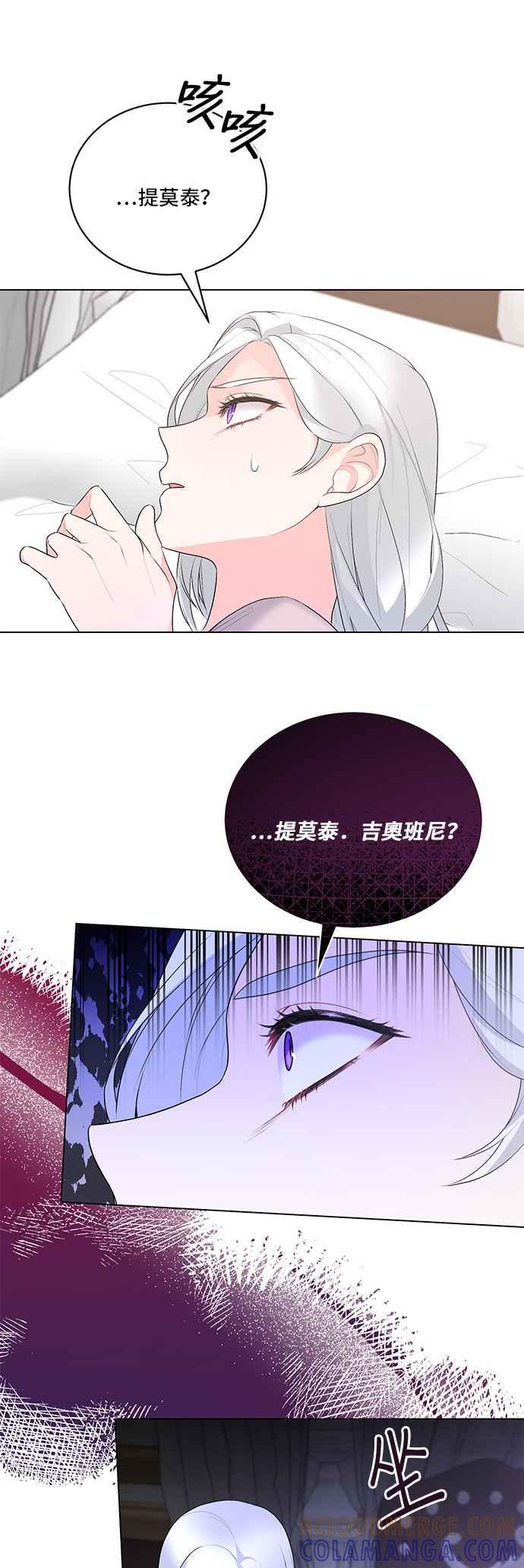 《恶女也能当上女主角》第100话 第7页