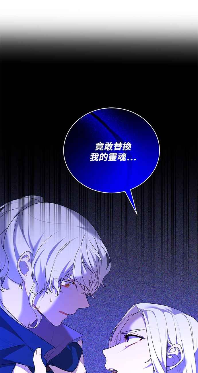 《恶女也能当上女主角》第100话 第34页
