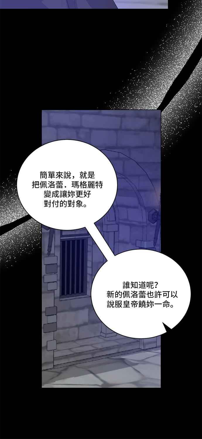 《恶女也能当上女主角》第100话 第24页