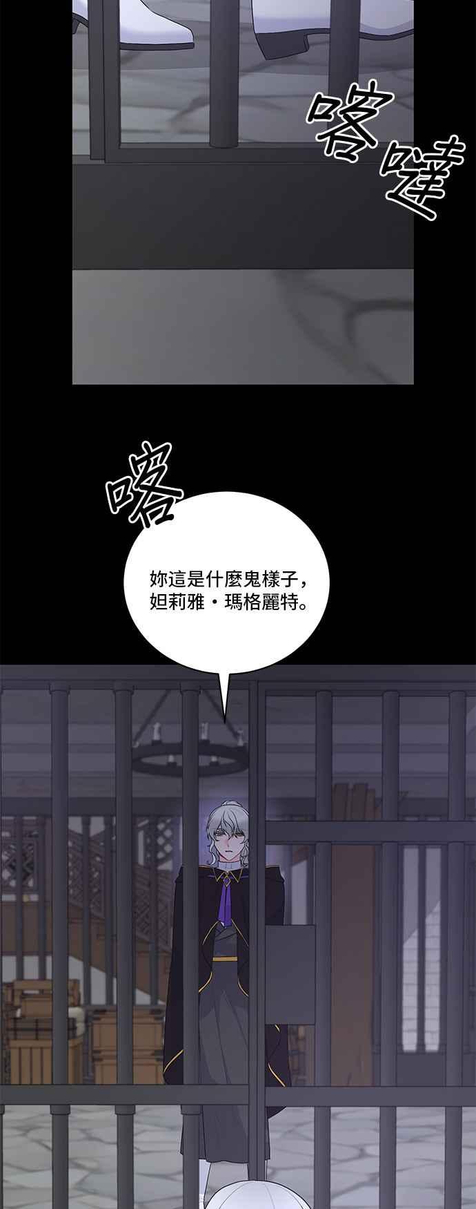 《恶女也能当上女主角》第100话 第14页