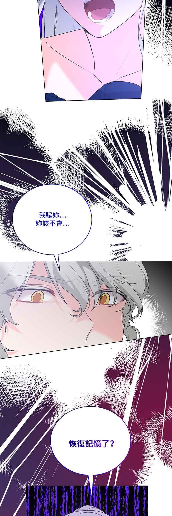 《恶女也能当上女主角》第100话 第10页
