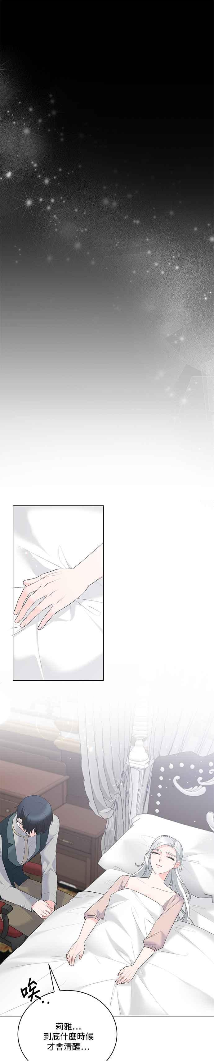 《恶女也能当上女主角》第100话 第4页