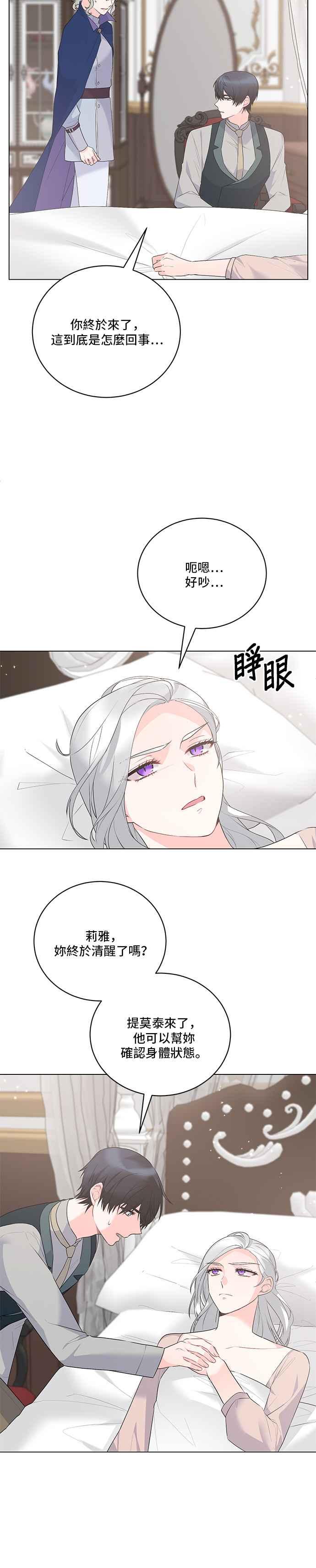《恶女也能当上女主角》第100话 第6页