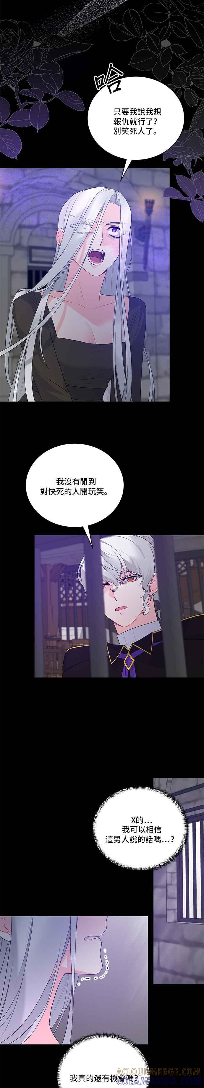 《恶女也能当上女主角》第100话 第29页