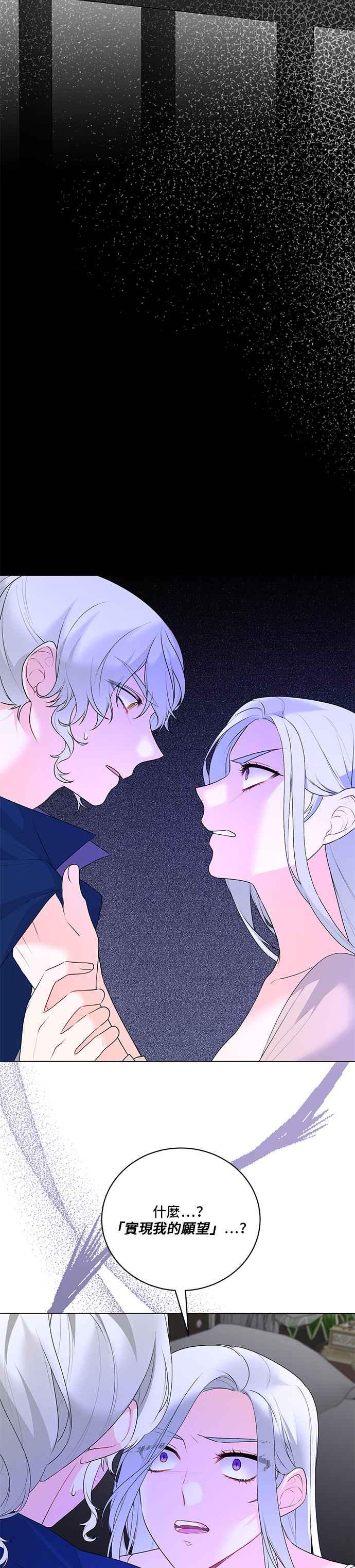 《恶女也能当上女主角》第100话 第32页