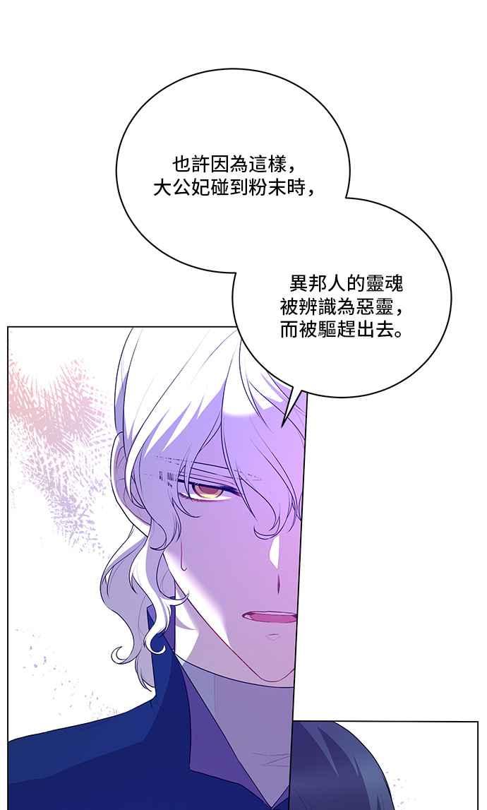 《恶女也能当上女主角》第101话 第34页
