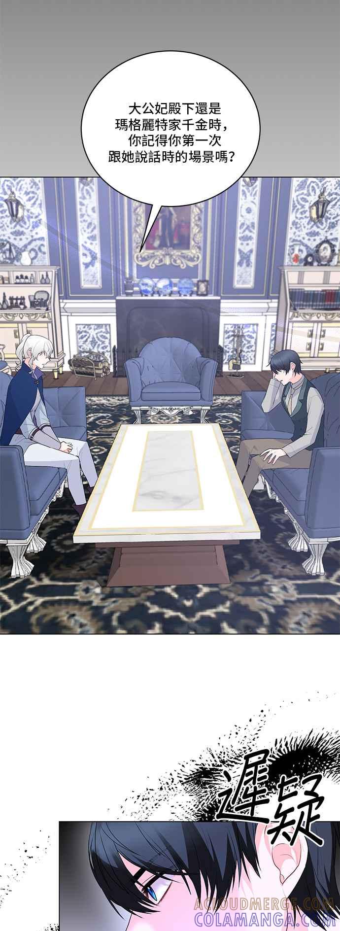 《恶女也能当上女主角》第101话 第23页