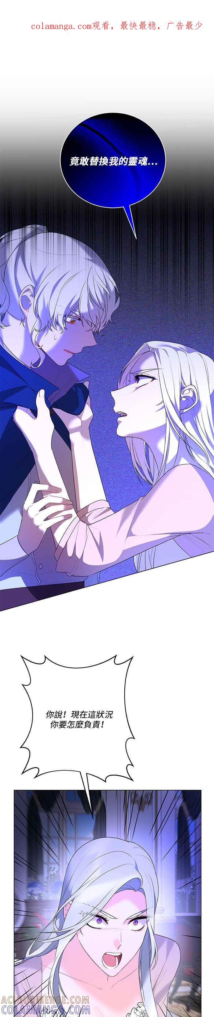 《恶女也能当上女主角》第101话 第1页