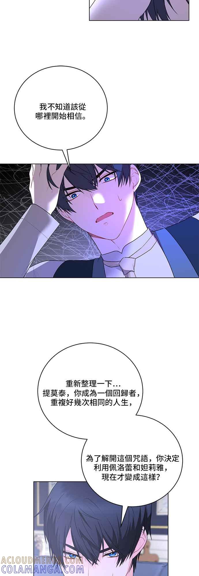 《恶女也能当上女主角》第101话 第29页