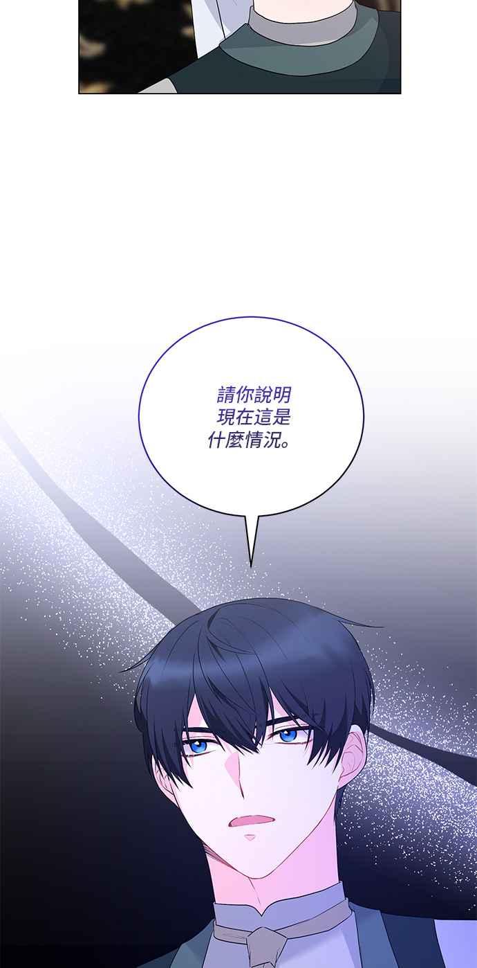 《恶女也能当上女主角》第101话 第12页