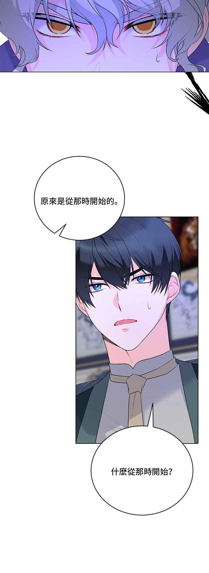 《恶女也能当上女主角》第101话 第26页