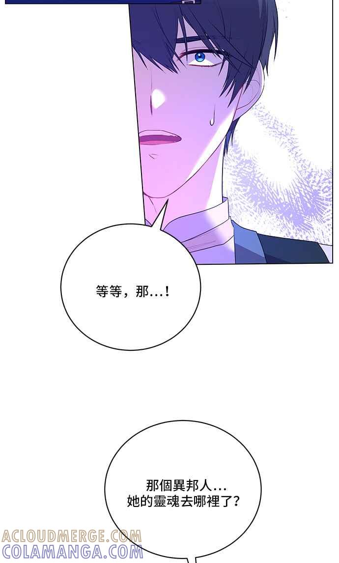 《恶女也能当上女主角》第101话 第35页