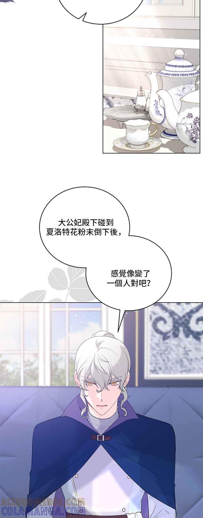 《恶女也能当上女主角》第101话 第17页
