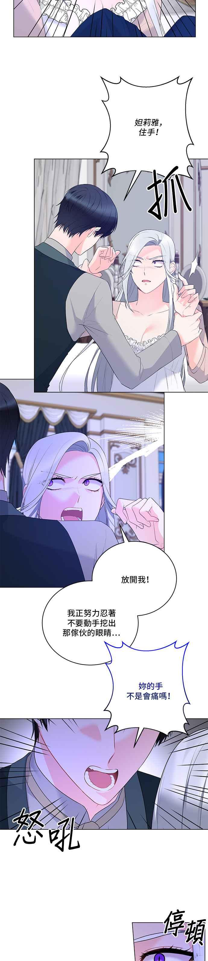 《恶女也能当上女主角》第101话 第2页
