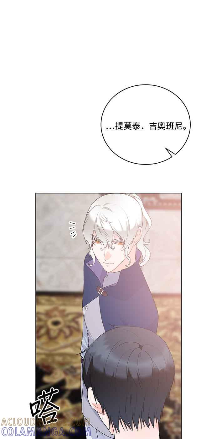 《恶女也能当上女主角》第101话 第11页