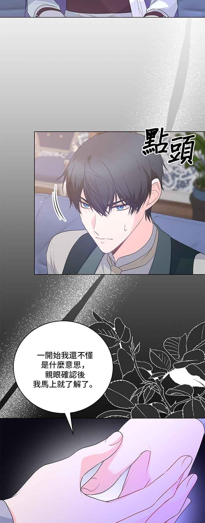 《恶女也能当上女主角》第101话 第18页