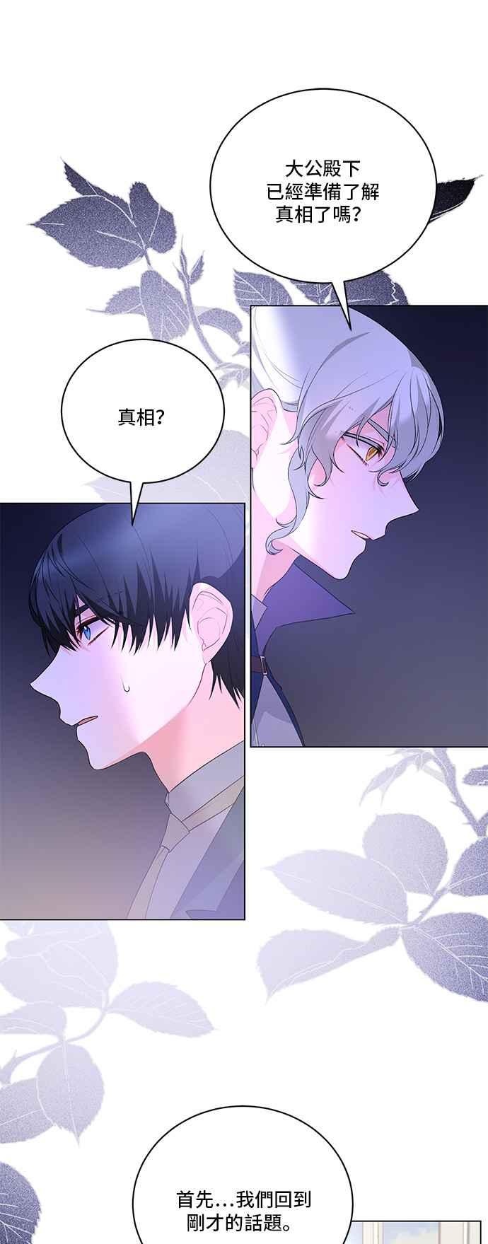《恶女也能当上女主角》第101话 第16页