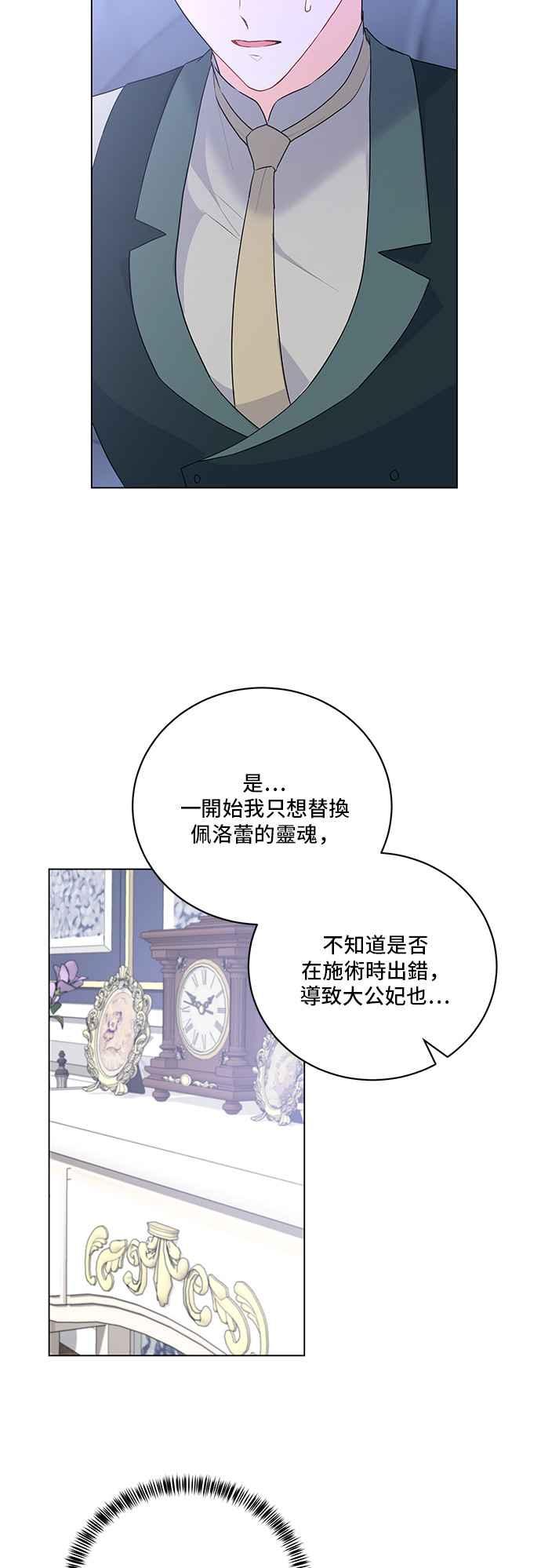 《恶女也能当上女主角》第101话 第30页