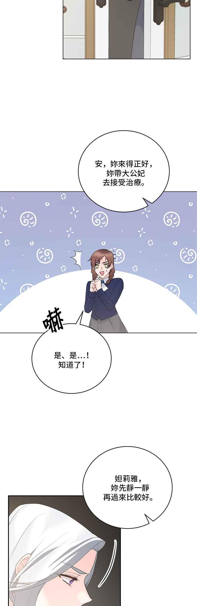 《恶女也能当上女主角》第101话 第8页