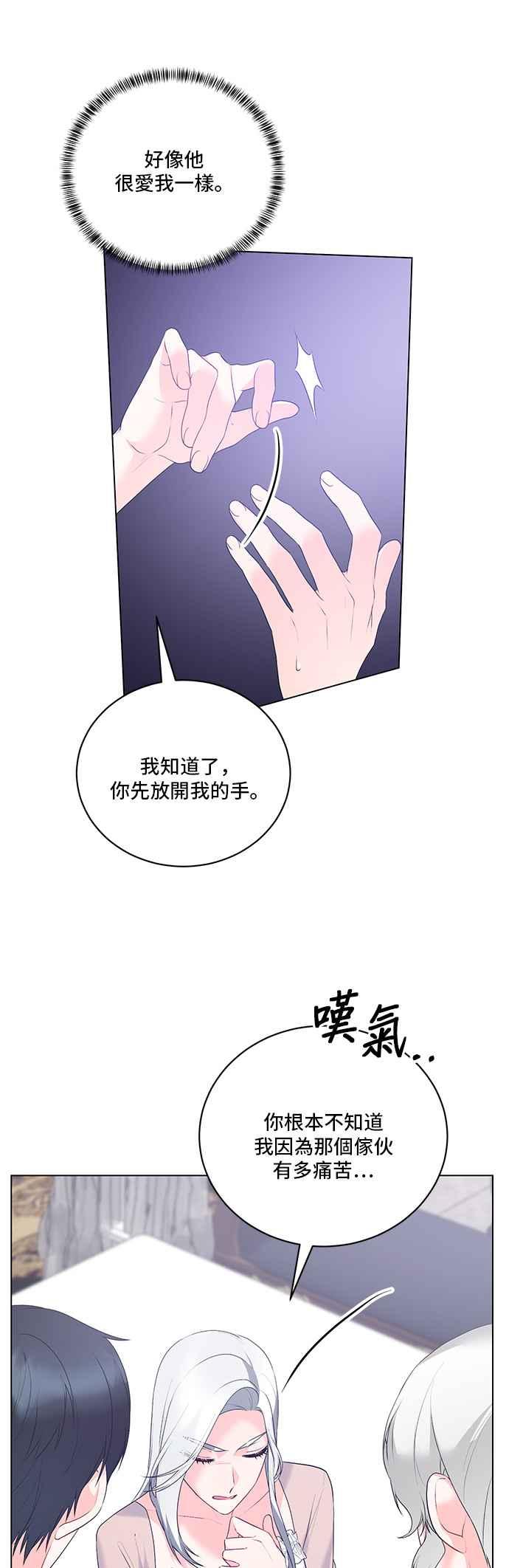 《恶女也能当上女主角》第101话 第4页