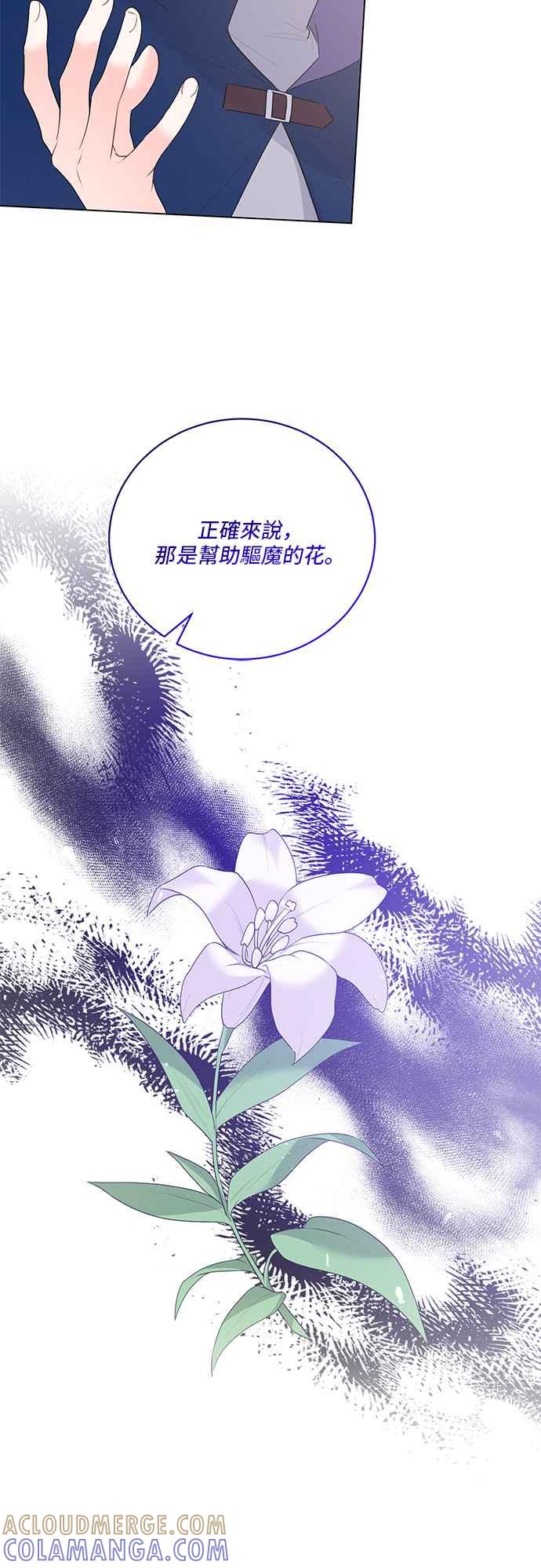 《恶女也能当上女主角》第101话 第33页