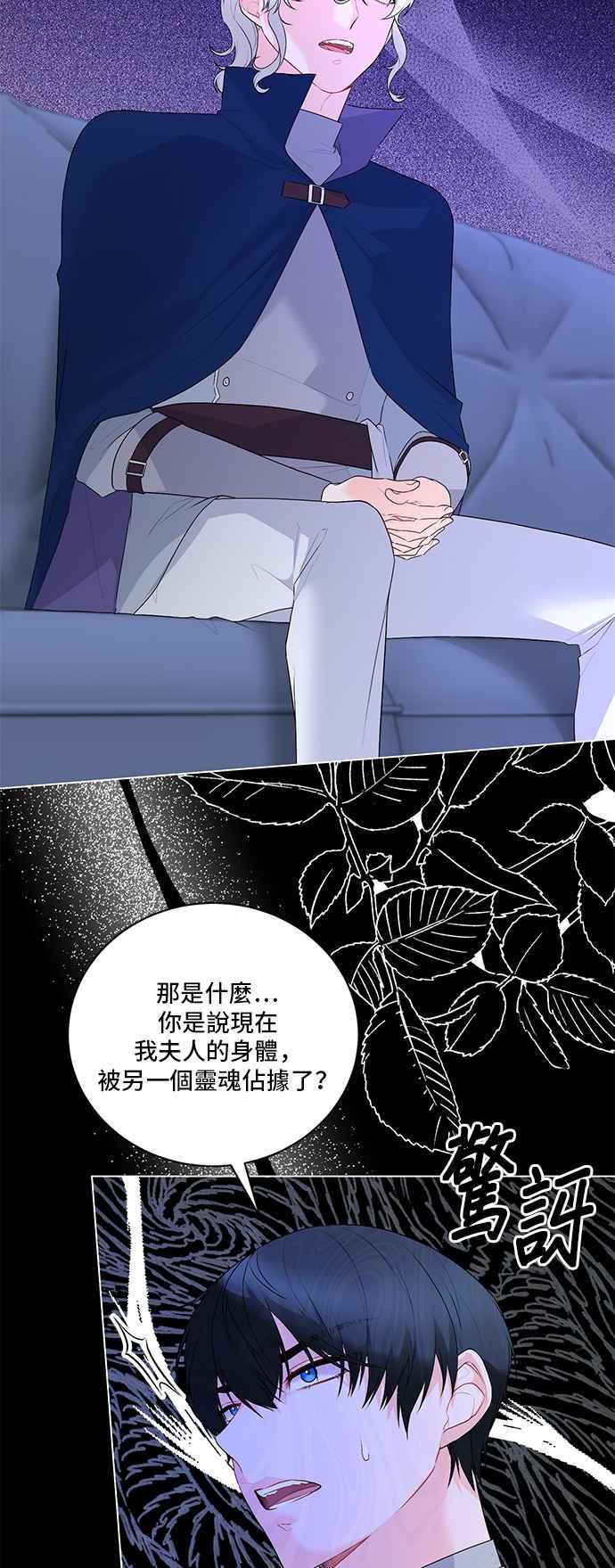 《恶女也能当上女主角》第101话 第20页