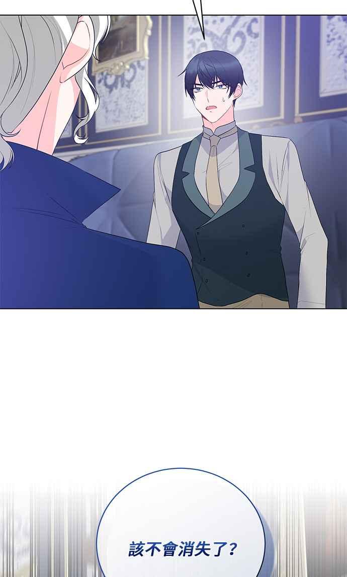 《恶女也能当上女主角》第101话 第36页