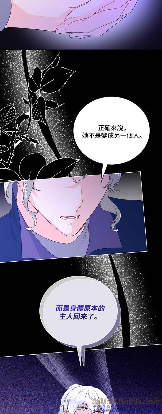 《恶女也能当上女主角》第101话 第19页