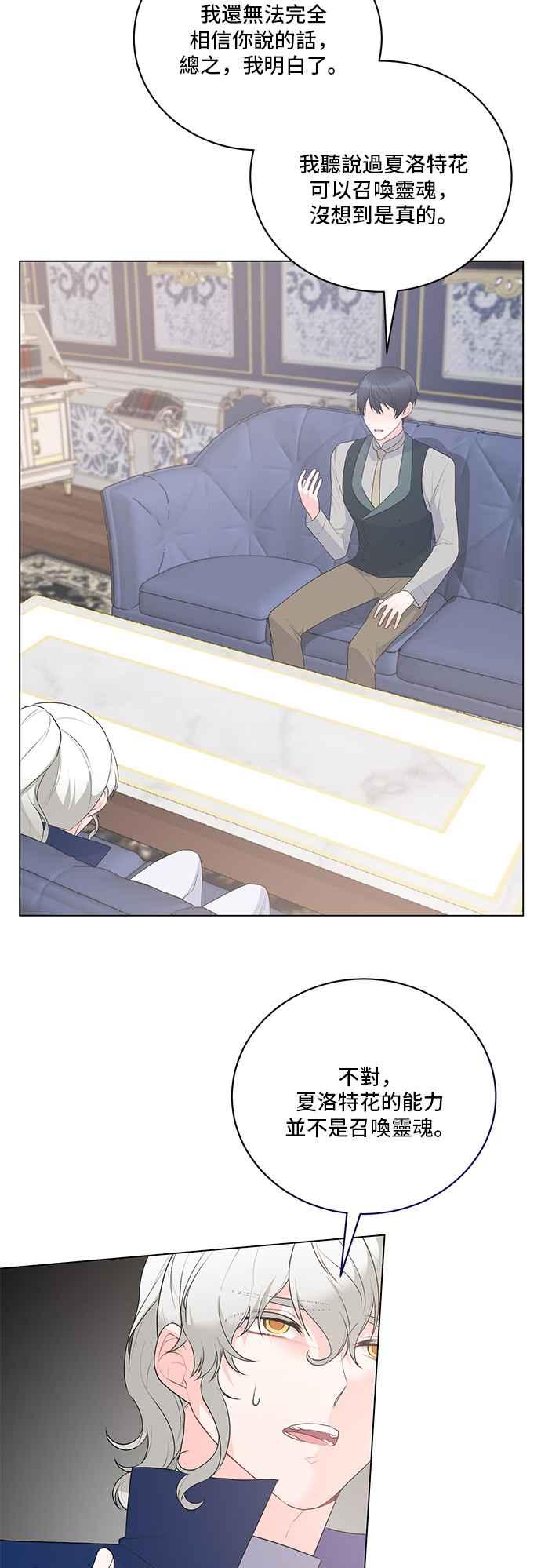 《恶女也能当上女主角》第101话 第32页