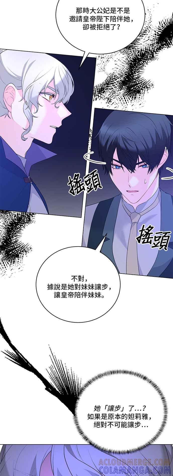 《恶女也能当上女主角》第101话 第25页