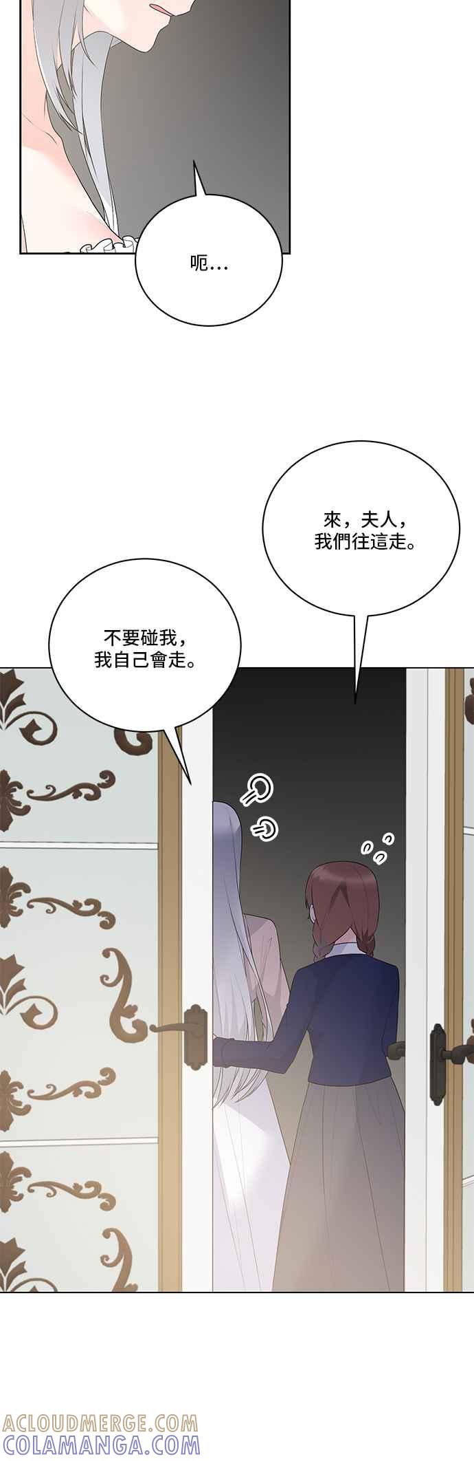 《恶女也能当上女主角》第101话 第9页