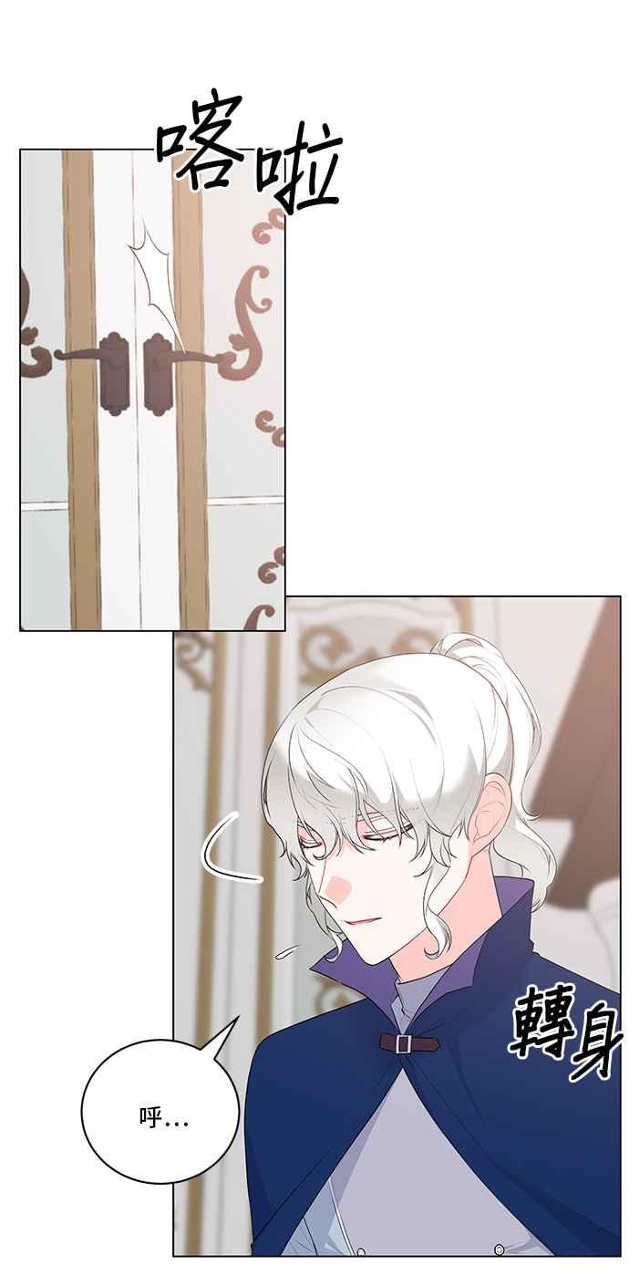 《恶女也能当上女主角》第101话 第10页