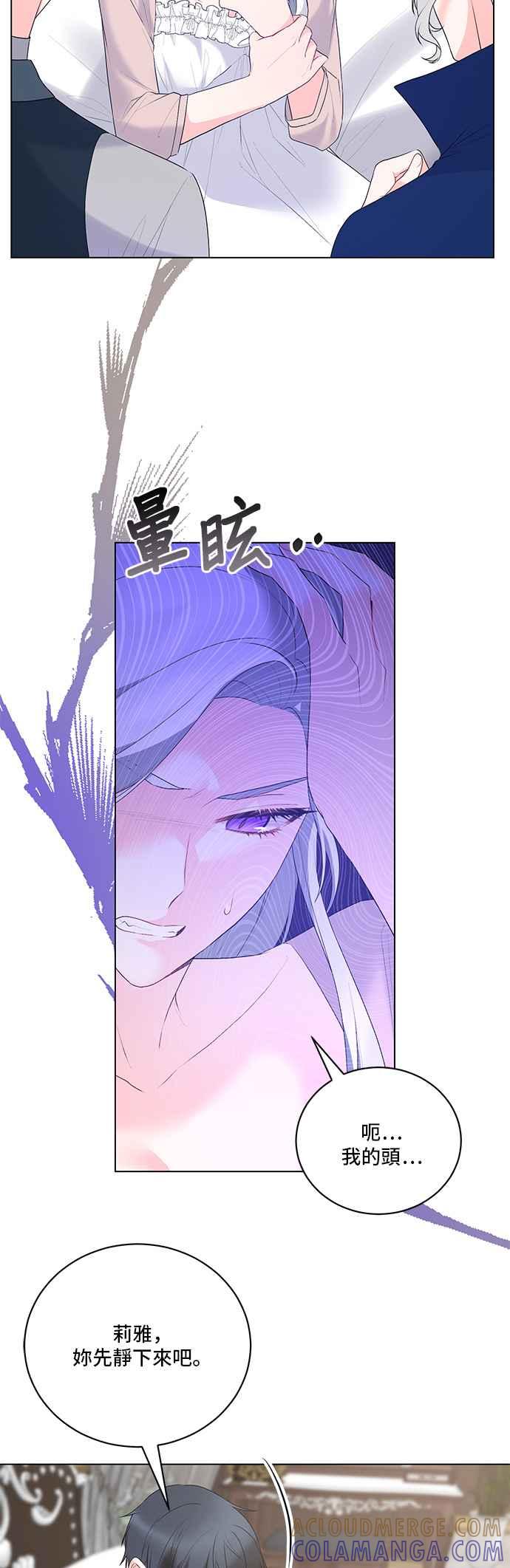 《恶女也能当上女主角》第101话 第5页