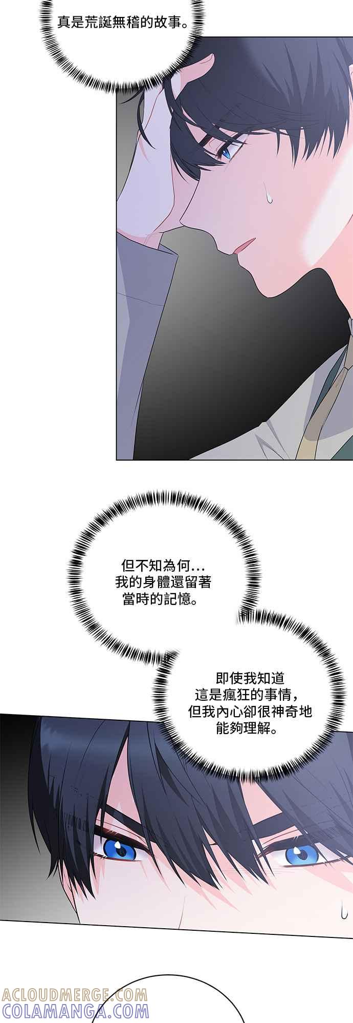 《恶女也能当上女主角》第101话 第31页