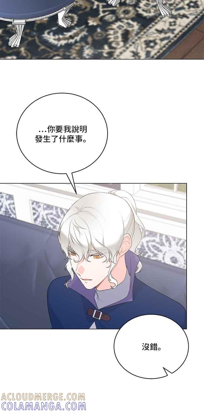《恶女也能当上女主角》第101话 第15页