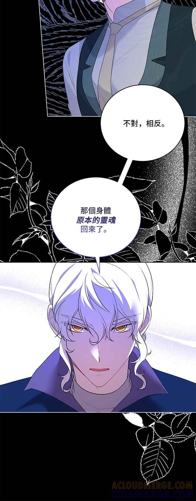 《恶女也能当上女主角》第101话 第21页