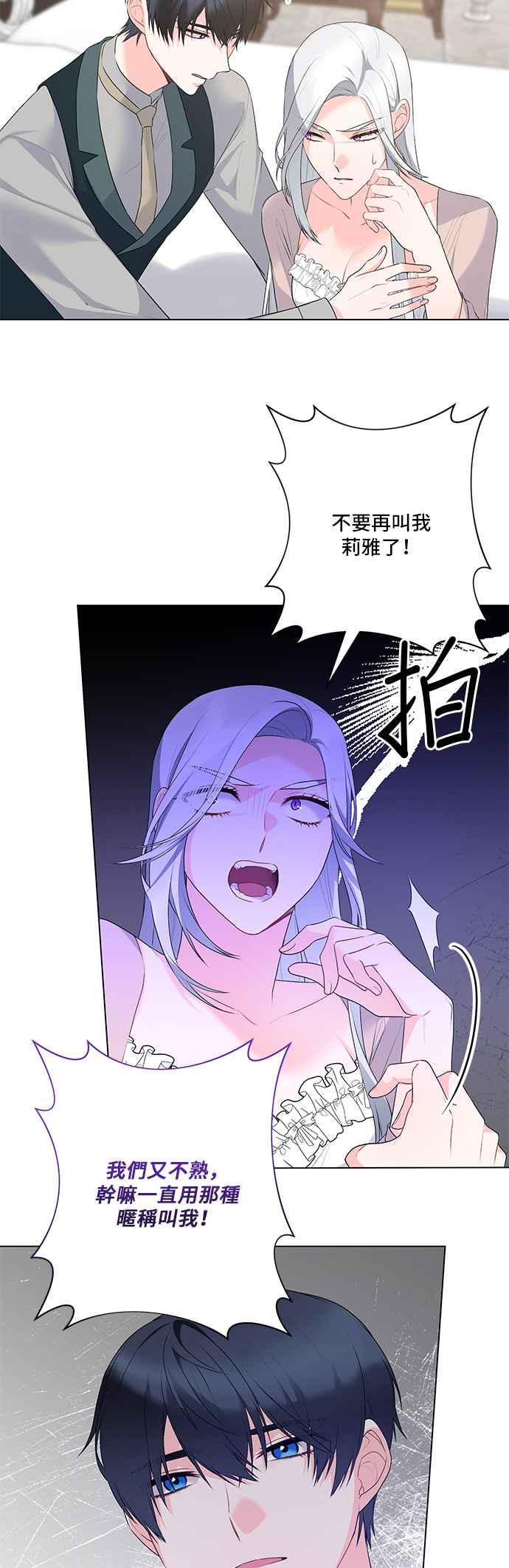 《恶女也能当上女主角》第101话 第6页