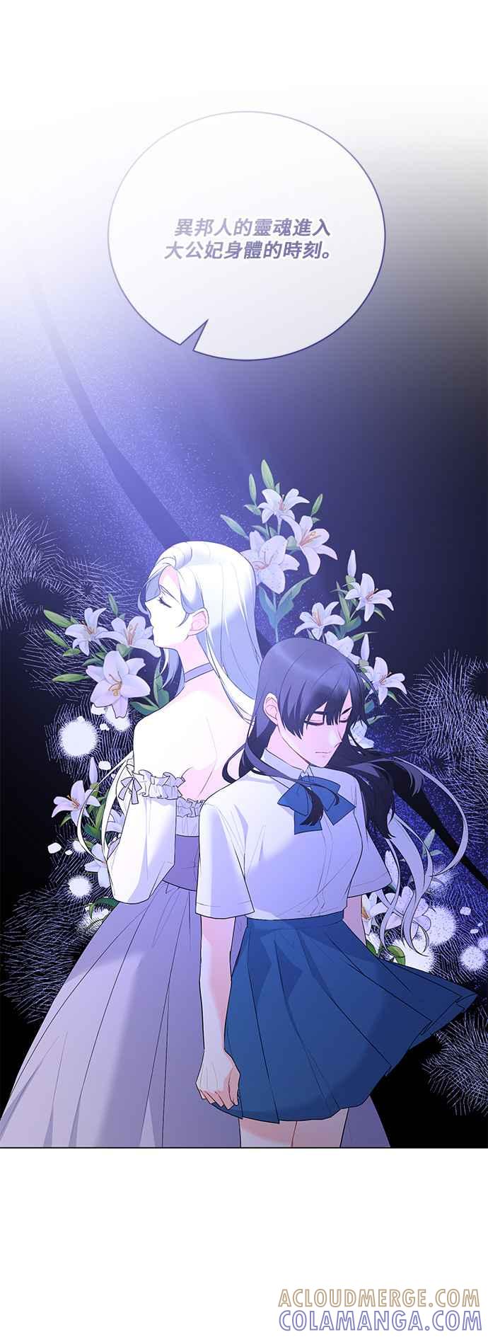 《恶女也能当上女主角》第101话 第27页