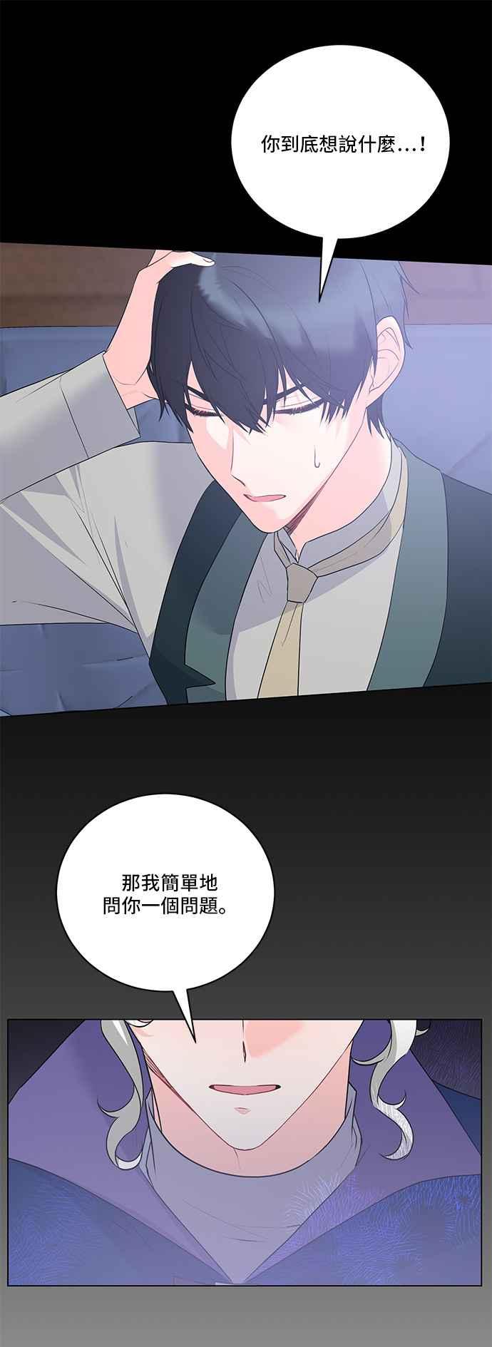 《恶女也能当上女主角》第101话 第22页