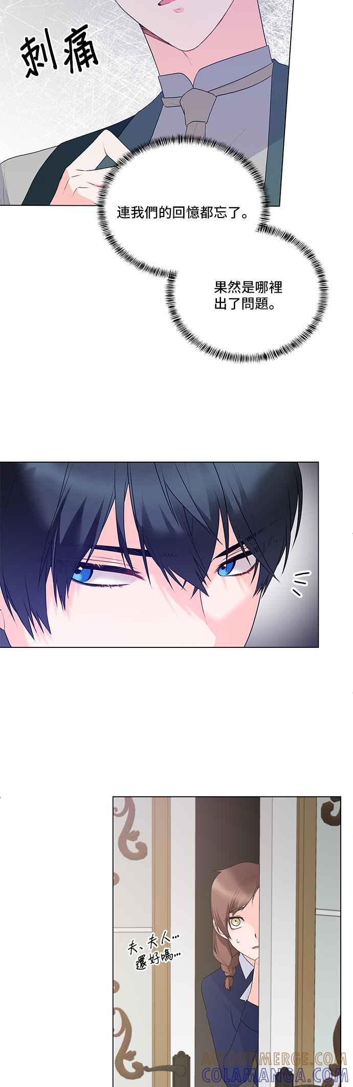 《恶女也能当上女主角》第101话 第7页