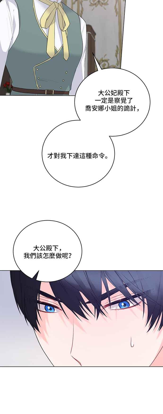 《恶女也能当上女主角》第102话 第32页