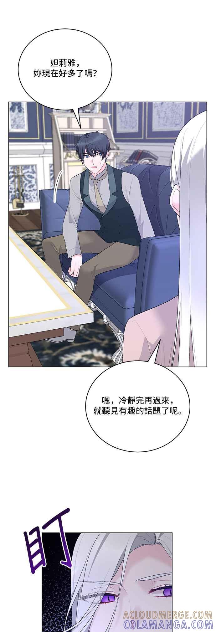 《恶女也能当上女主角》第102话 第4页