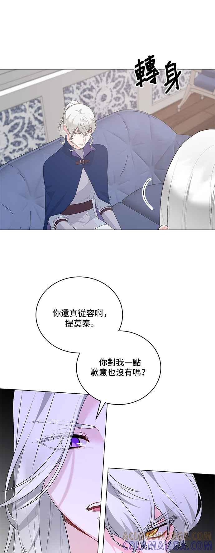 《恶女也能当上女主角》第102话 第10页
