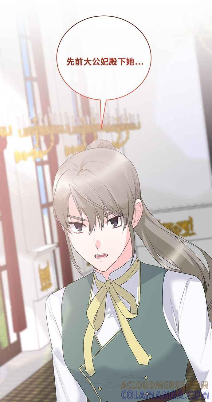 《恶女也能当上女主角》第102话 第43页