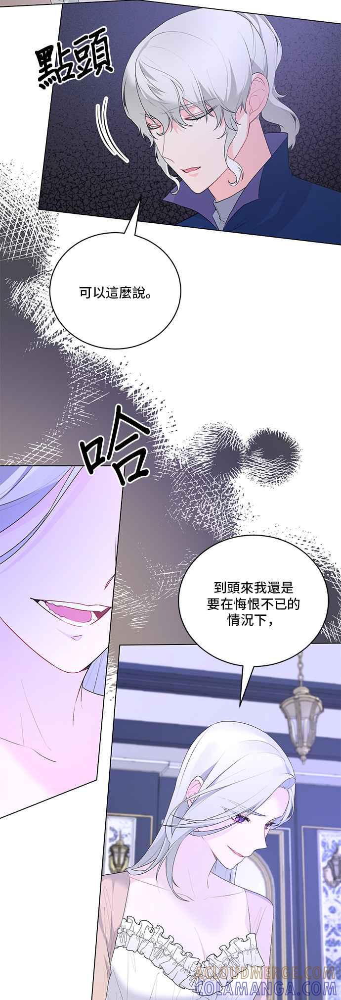 《恶女也能当上女主角》第102话 第7页