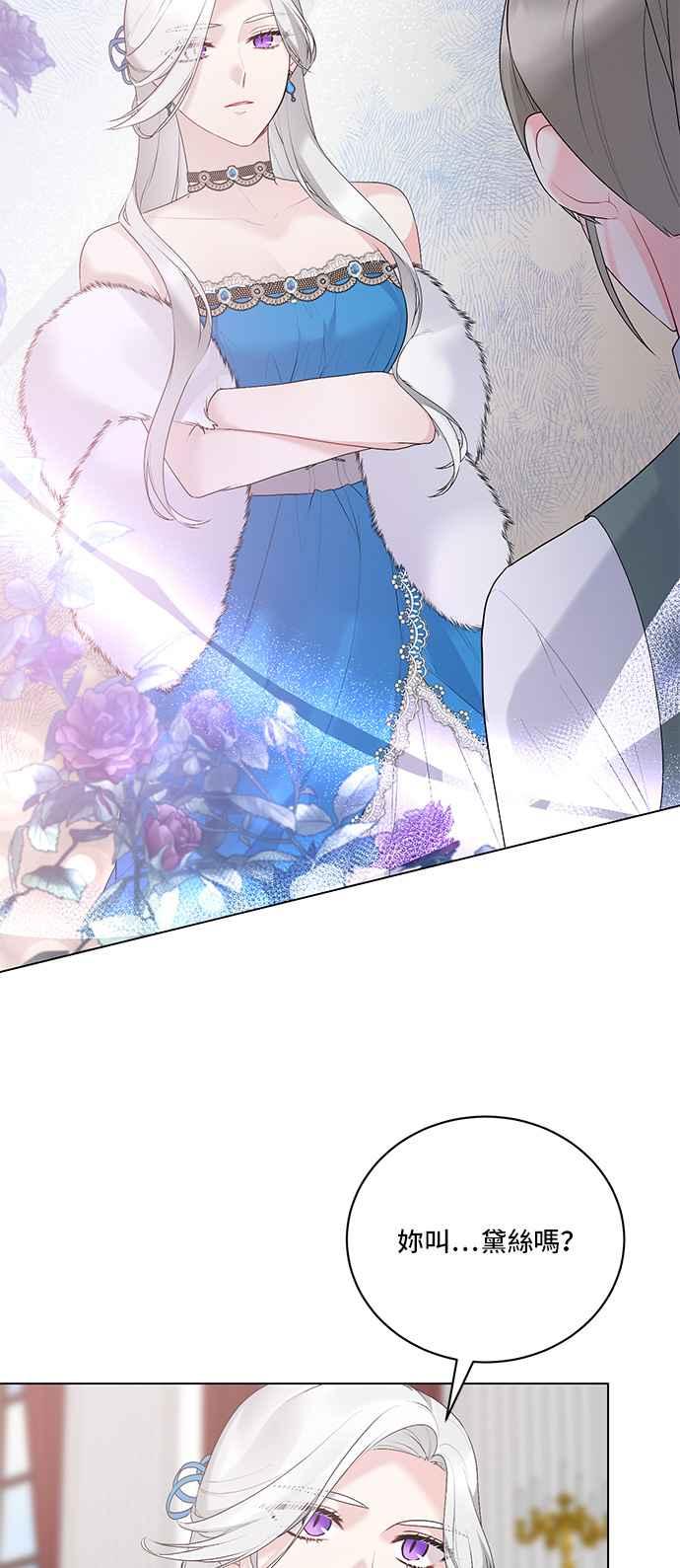 《恶女也能当上女主角》第102话 第38页